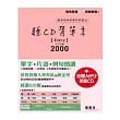 聽CD背單字. 入門篇2000(附CD)                                                                                                    