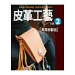 皮革工藝Vol.2：男用皮製品