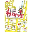 高橋美起的東京美食地圖                                                                                                          