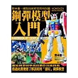 野本憲一模型技術研究所特別篇                                                                                                    