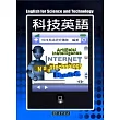 科技英語 附Audio CD/1片