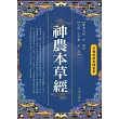 神農本草經