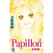 Papillon-花與蝶 8 end