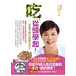 吃，從頭學起（加附60分鐘演講CD）