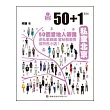 50+1：私家北京