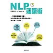 NLP 速讀術