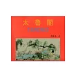 太魯閣TAROKO