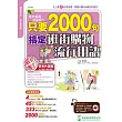 老外都是這麼說：只要2000句，搞定逛街購物流行用語（1書+1MP3）