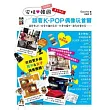 安妞韓國  跟著K-POP偶像玩首爾