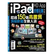 iPad HD APP終極玩樂特輯