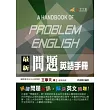 最新問題英語手冊