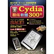 Cydia 酷炫軟體 300+