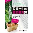 改變一生的英文聽力課(1書+1MP3)