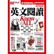 英文閱讀Know-It-All：EZ Talk 總編嚴選閱讀特刊（1書+2 MP3，收錄50小時外籍教師導讀音檔）