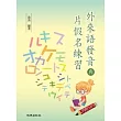 外來語發音與片假名練習(書+1MP3)