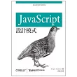 JavaScript 設計模式