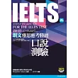 朗文雅思應考勝經 IELTS口說測驗(新版)(1MP3)