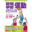 聰明學習靠運動！運動改造大腦，讓IQ高、EQ好的關鍵密碼