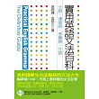 實用英語文法百科5：分詞、連接詞、感歎詞、片語