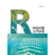 R財經計量入門手冊