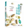 謝明哲博士的保健食品全事典：135種保健食品及成分、53種症狀需求、62個使用問題，吃對關鍵比吃多更重要！