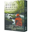 若不是荒野，我不會活下去： 一個背包客的童年受創復元路