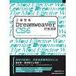 正確學會 Dreamweaver CS6 的16堂課(附光碟)