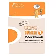 高麗大學韓國語(1)Workbook