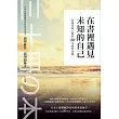 在書裡遇見未知的自己：高靈送給人類的30本靈性書籍