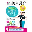 日本瘦身天王美木良介：深呼吸，我瘦了13.5kg（超值加贈深呼吸燃脂運動DVD）