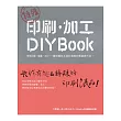 特殊 印刷．加工DIY BOOK