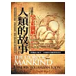 圖解:人類的故事