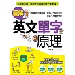 圖解英文單字的原理：不用查字典！用老外的思維記住一字多義！