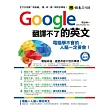 Google翻譯不了的英文