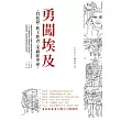 勇闖埃及：貧民窟、性工作者、茉莉花革命