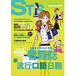 看雜誌學流行口語日語！五顆星「時尚生活」學習法（25K+CD）