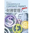 財務管理原理：IFRS增修版