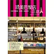 玩美巴黎店店遊：流連在可愛雜貨、咖啡館、甜點的旅行