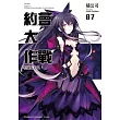 DATE A LIVE 約會大作戰 07 真實美九