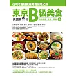 東京B級美食 (上)：在地老饕隱藏版美食探險之旅(B級美食/主食/超值)                                                                 