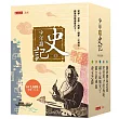 少年讀史記1-5集套書