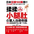 揉揉小腿肚的驚人自癒奇蹟：超過46萬人見證！天天按摩小腿，疾病就會慢慢改善！【18招全彩圖解】增強小腿力指壓法大公開！