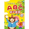 大家來唱ABC英文童謠(附英文歡唱CD)