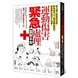 運動傷害緊急處理圖解手冊：頂尖選手都會照著做！教你成為自己的運動防護員，徹底解決傷害不復發！