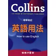 Collins 易學易記英語用法