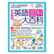 生活情境英語圖解大百科：【書+ 1片DVD互動光碟（含朗讀MP3功能）】（數位學習版）