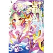 NO GAME NO LIFE 遊戲人生 5 遊戲玩家兄妹似乎討厭繼承破關紀錄