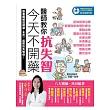 今天不開藥，醫師教你抗失智！：跟著圖解這樣做，全民一起對抗失智症！（內附醫師分享教你抗失智+頭好壯壯健康操 DVD影音光碟）