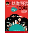 朗文基礎閱讀100篇(1MP3)