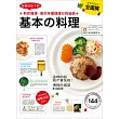 看圖就能下廚，基本の料理全圖解：煎炸攪滑、蒸炒拌燉樣樣行的祕訣